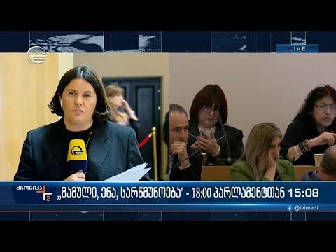 ხმაური იურიდიული კომიეტის სხომაზე