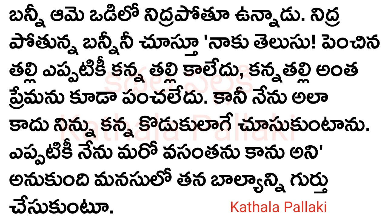 Part 32 best Love Stories Telugu KathalaPallaki part-32-best-love-stories-telugu-kathalapallaki