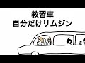 【アニメ】仮免の試験で教習車自分だけリムジン【川島】