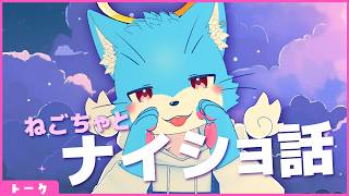普段言えない秘密や最近の小さなドジを