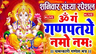 LIVE : बृहस्पतिवार स्पेशल : गणेश मंत्र Ganesh Mantra ॐ गं गणपतये नमो नमः Om Gan Ganpataye Namo Namah