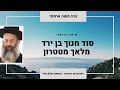 סוד חנוך בן ירד | מלאך מטטרון | הרב משה ארמוני