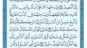 وصايا لقمان لأبنه #تلاوة #ماهر_المعيقلي