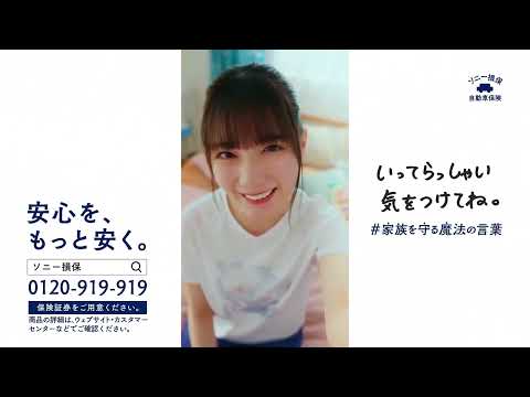 【HD】日向坂46 小坂菜緒 CM ソニー損保「なんでもソニー損保に結びつけてくる後輩」