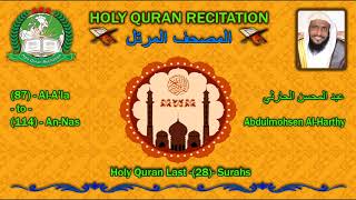 Holy Quran Recitation - Abdulmohsen Al Harthy / Al-Fatihah And Last (28) Surahs