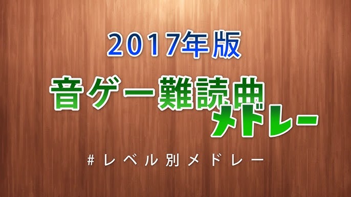 ネタ動画 音ゲーイントロクイズ大会 前編 Youtube