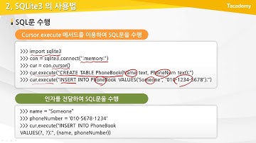 Python 프로그래밍 기초 13강 데이터베이스 | T아카데미