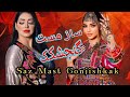 ساز مست گنجشکک مجلسی Saz Mast Gonjishkak 2025 ساز مست گنجشکک مجلسی Saz Mast Gonjishkak 2025