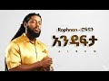 Rophnan አንዳፍታ New Ethiopian Music 2026 Official