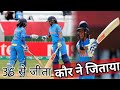 india vs Australia Woman&#39;s SamiFinal Match : india won By 36 Runs | india well in world cup Final