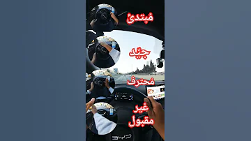 أساليب التعامل مع عجلة القيادة تدريب سواقة اكسبلور مدرب سياقة Automobile تيك توك ترند لايك 