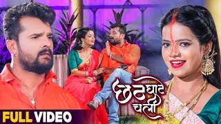 छठ घट चल Lal Yadav , Singh Priyanka Bhojpuri Chhath Puja Song