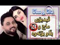 سانای مام یوسف و دانا ڤیدیۆی ماوچ و ١٨ بڵاوتەوە