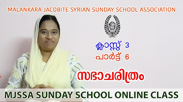 MJSSA Online Class | Class 3| Section 6 | © MJSSA