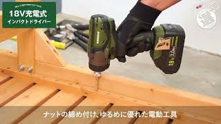 【コーナン オリジナル】18V マルチバッテリー 電動工具シリーズ【ハイパワー】