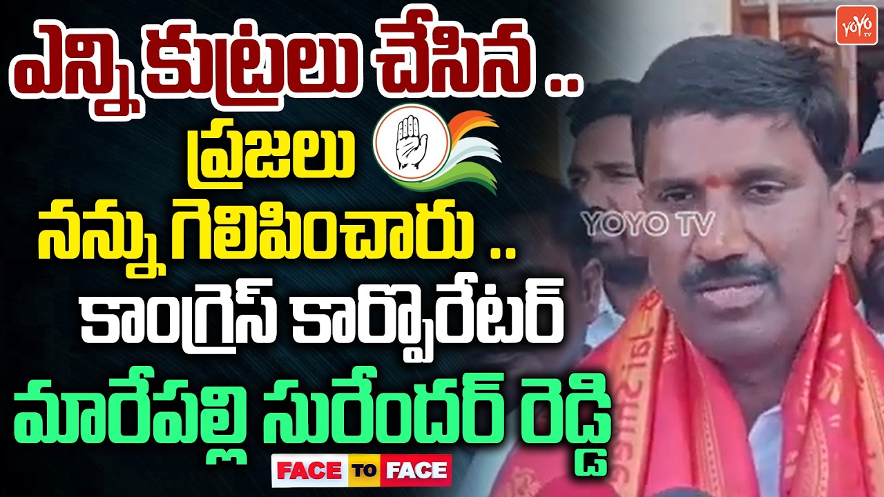 Mahabubnagar Congress Corporator Surendar Reddy F2F | Muicipal Election Results 2026 | YOYO TV