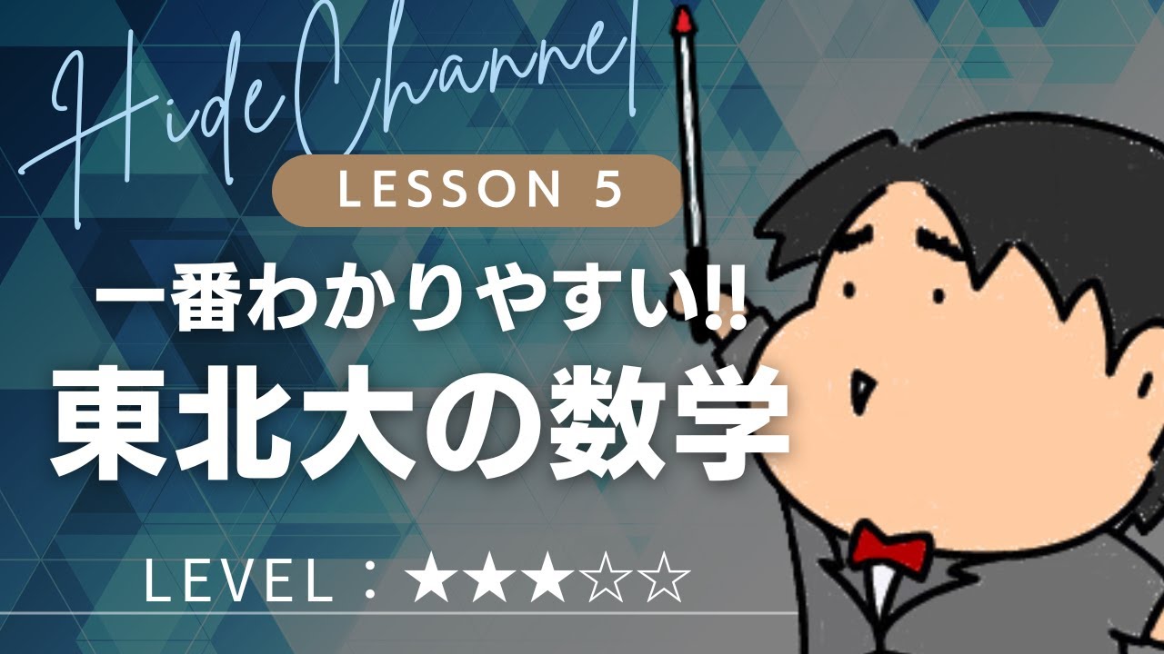 【希少】【絶版】【特別セール】東北大学 数学入試問題50年　【大学受験数学】 2025 東北大学 理系5《ベクトル》数学入試問題をわかりやすく解説