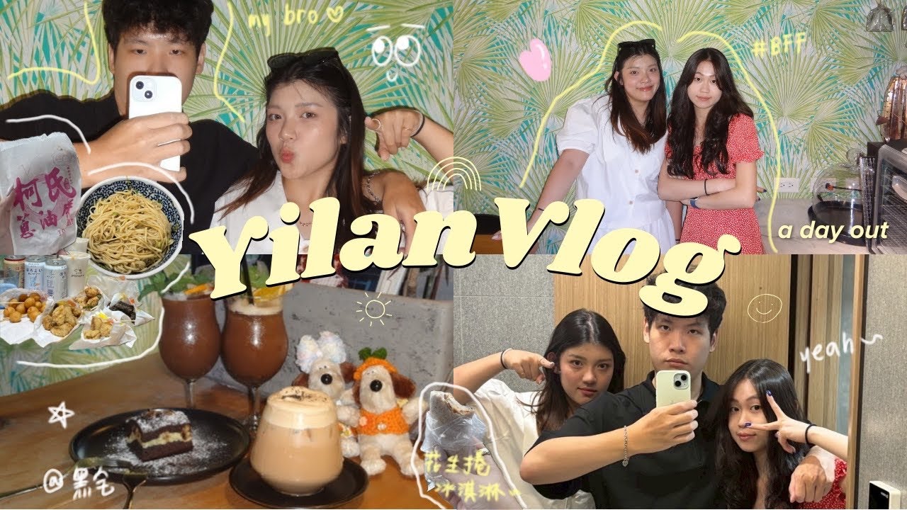 【宜蘭 Vlog】跟著半個宜蘭在地人自駕遊宜蘭！吃爆宜蘭在地美食㊙️🥣/ 宜蘭超強超神秘花生捲冰淇淋🍦（贏過吳記花生捲冰淇淋！/超美海景名宿🏠/宜蘭必吃沙茶麵與蔥油麵！🍜