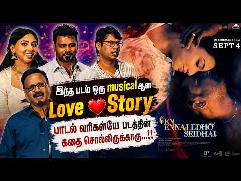 இந்த படம் ஒரு musical ஆன Love ❤️ Story | Dhananjayan Speech Yen Ennai Edho Seidhai Audio Launch