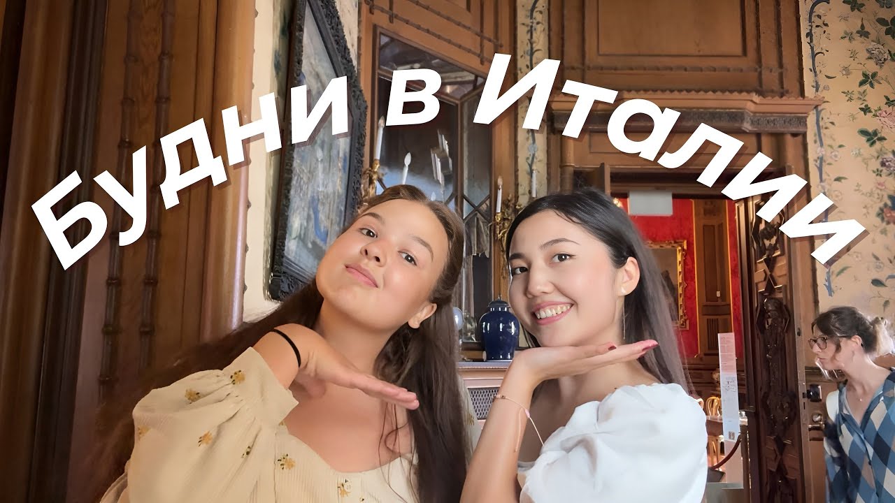 БУДНИ В ИТАЛИИ | uni life, сдаю экзамены