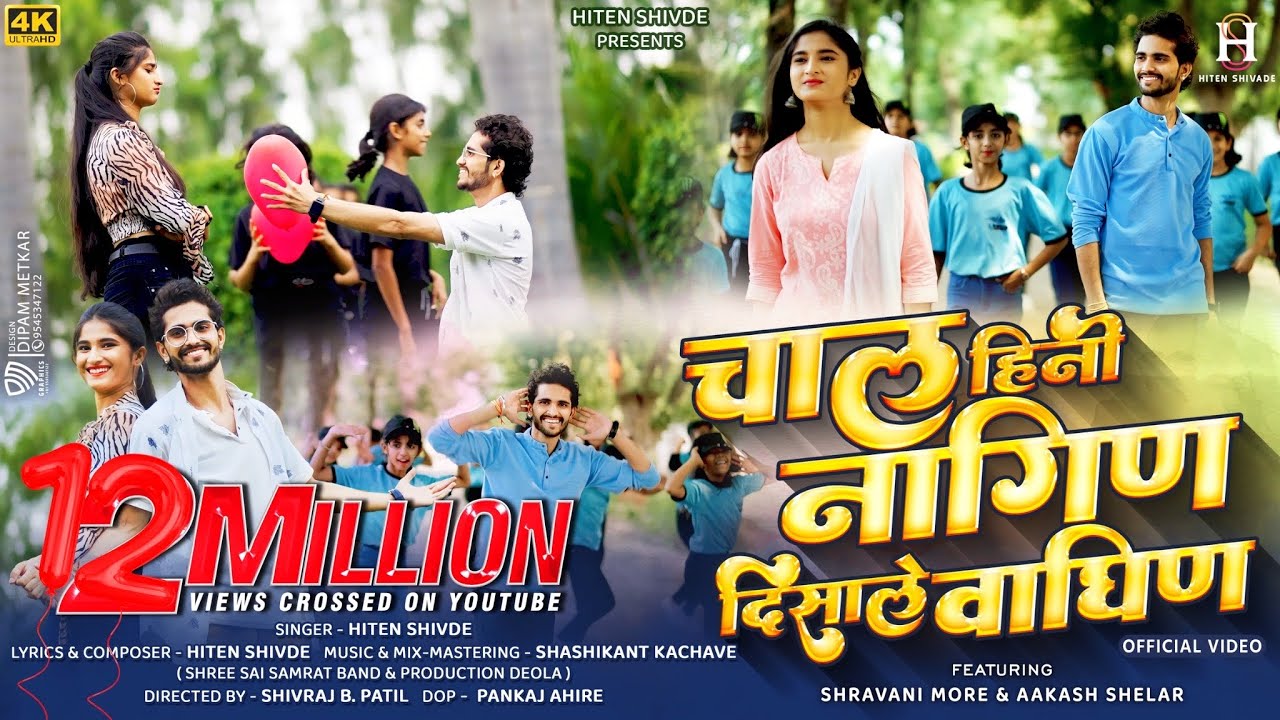 Chal Hini Nagin 🤩| चाल हिनी नागिन |Official Video | New Ahirani Song | Hiten Shivde |Shravani more