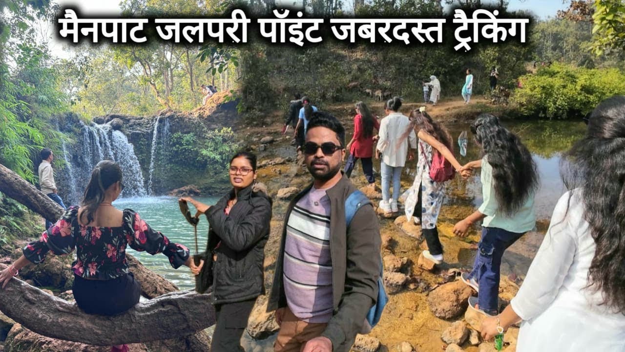 मैनपाट जलपरी पॉइंट जबरदस्त ट्रैकिंग | Mainpat Jalpari Point Jabardasth Tracking | Vlogs Rahul