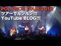 POLYSICS YouTube BLOG 第一弾「Introduction!」