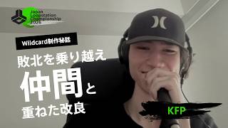 KFP | 出場者インタビュー | Japan Loopstation Championship 2026 #JLC2026