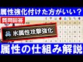属性強化はどれぐらい付ければいい?仕組み解説と会心撃属性 モンハンライズサンブレイクMHRise