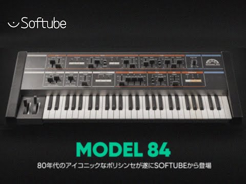 Softube | Model 84 Polyphonic Synthesizer製品紹介