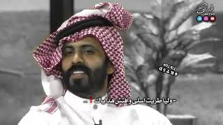 كان الامل اني مع الوقت بنساك:منيف الخمشي