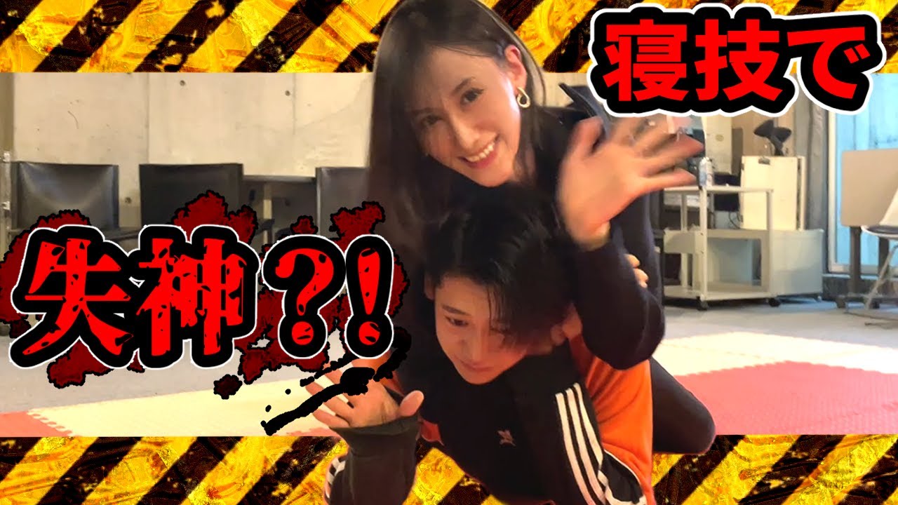 【超危険!】見た目より圧倒的凶悪！寝技を真面目に解説し損ねてみたwww【零距離戦闘術 稲川義貴】【ゼロレンジコンバット】【柔術 腕挫十字固  三角締め 】