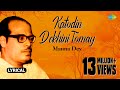 Katodin Dekhini Tomay with Lyrics | Manna Dey | HD Video