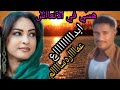 جديد الرااايع عماره سالم حبك الكان عاش