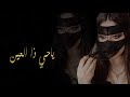 ياحي ذا العين كلمات الشاعر برجس المطيري محمد عبده ياحي ذا العين كلمات الشاعر برجس المطيري محمد عبده