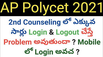 ap polycet 2021 2nd counseling how many times we login and logout ? in telugu