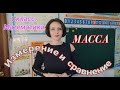 1 класс. Математика. "Масса. Измерение и сравнение"