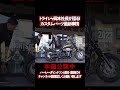 続きは本編でご覧頂けます。【大晦日SP 】トライジャ岡本社長が語る!カスタムパーツ最新事情