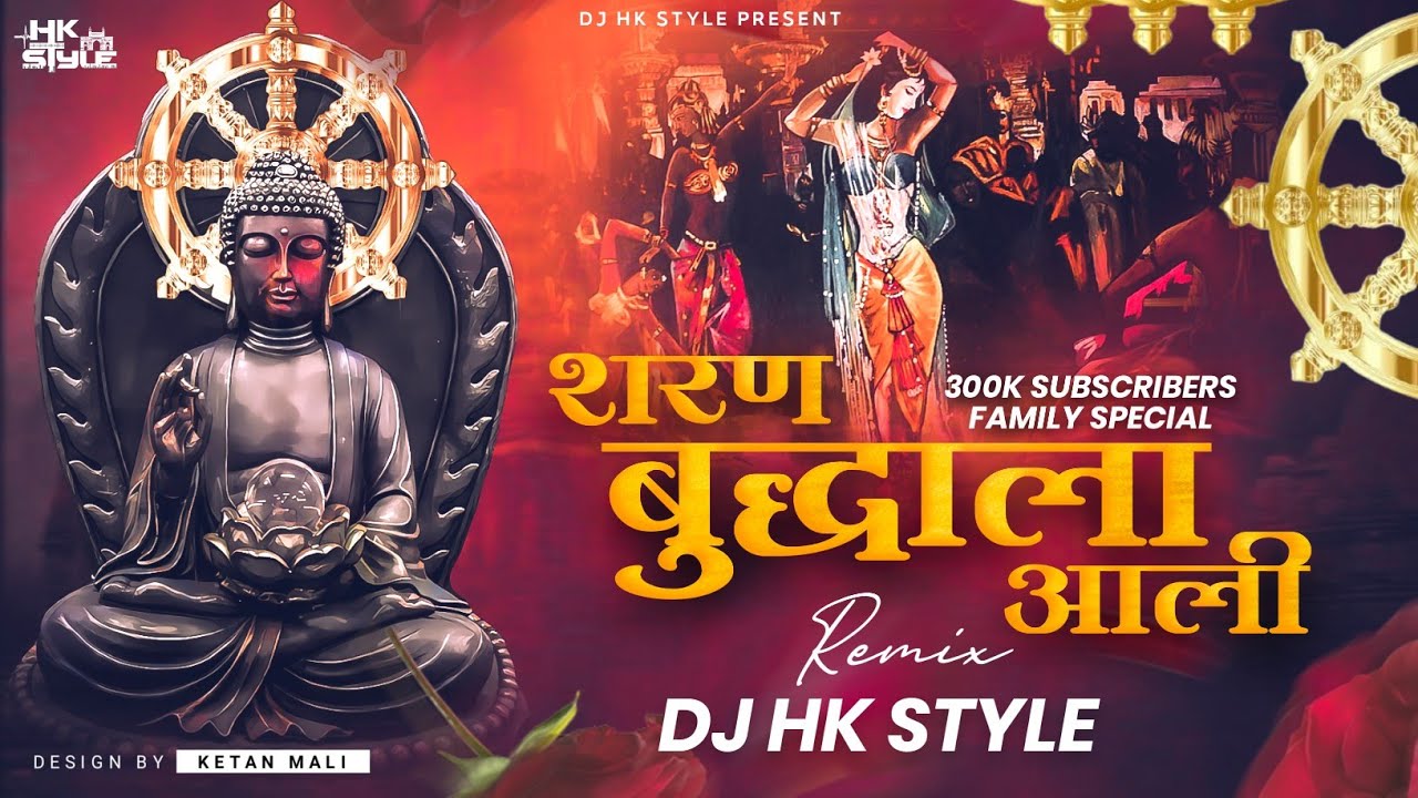 Sharan Buddhala Aali 300k Family Special DJ HK STYLE  Buddha Purnima Special  Bhim Buddha Geete