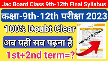 Jharkhand board Class 9th-12th Syllabus 2023 | Jac board new Syllabus 2023 final exam | Jac Syllabus