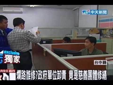 爛路誰修？政府單位卸責 竟是慈善團體修繕