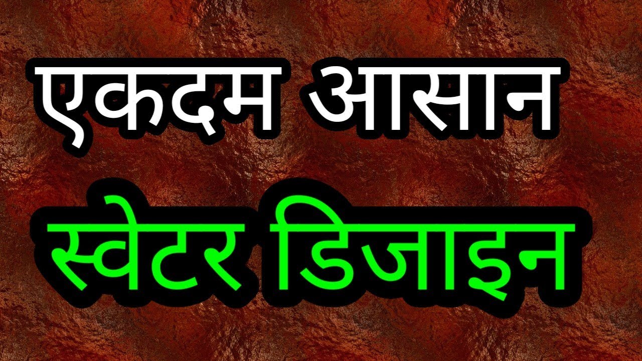 Easy Beautiful Knitting / Design Pattern for Cardigan,Jacket, Gents Sweater Design 