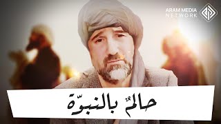 أرى ما لا ترون وأنا قوة الله من الصالحين .. رامي مخلوف يقترب من إعلان النبوة