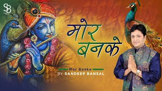 New Khatu Shyam DJ Song 2020 | Mor Banke | मोर बनके | Sandeep Bansal