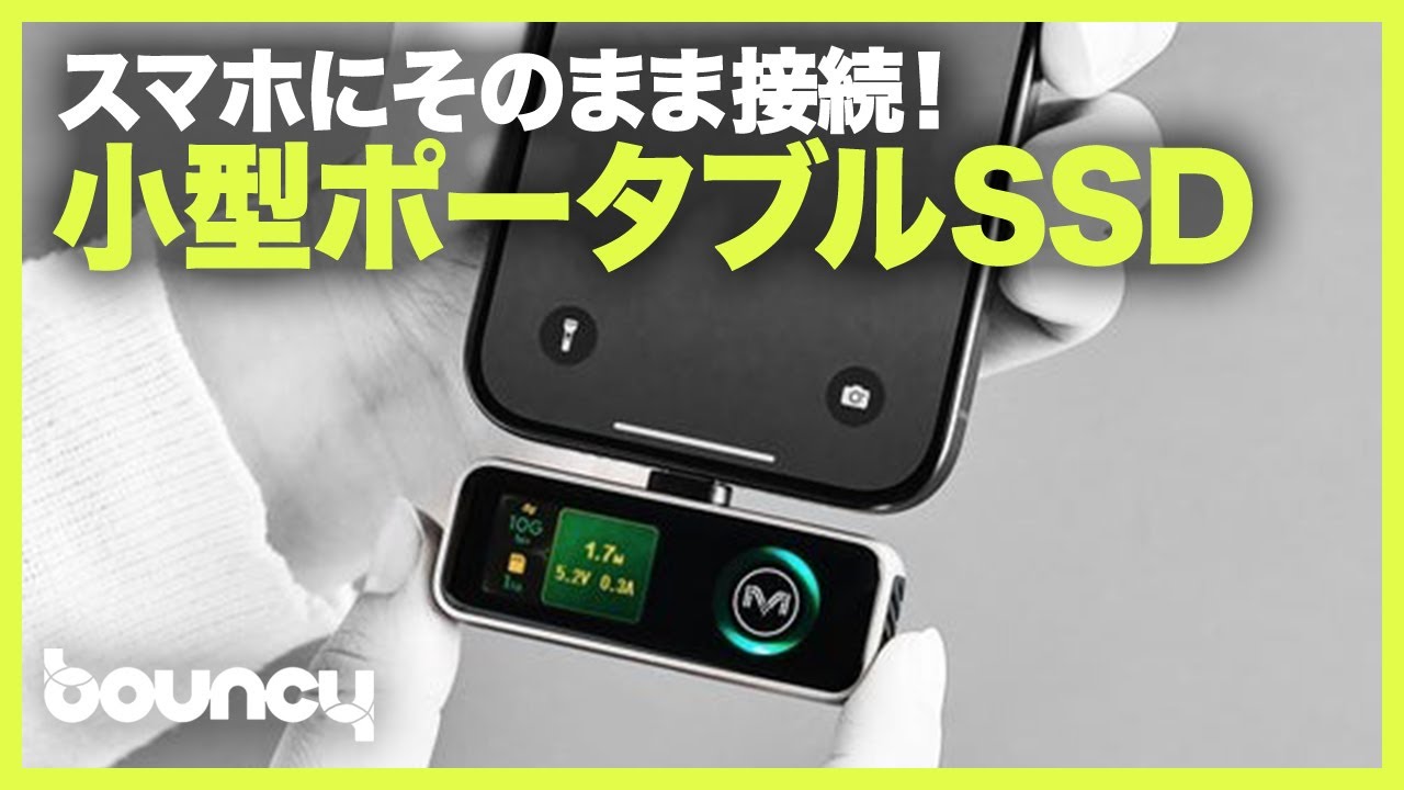 スマホに直挿しできる！ 小型ポータブルSSD「MiniMAX」 - bouncy