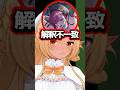 【ホロライブ】マリンとフレアの解釈が違いすぎるｗ（切り抜き・不知火フレア・宝鐘マリン）
