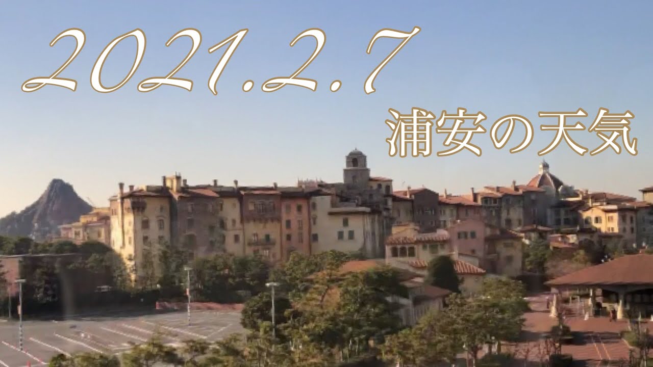 浦安の天気 21 2 7 大人ディズニー Short Youtube
