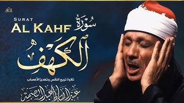 سورة الكهف كاملة- من أروع ما جود الشيخ عبد الباسط عبد الصمد Surah Al Kahf