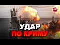 💥ТОЧНО В ЦІЛЬ! Уражено ВАЖЛИВИЙ об&#39;єкт РФ у Криму. Окупанти ПОХОВАЛИСЯ по підвалах