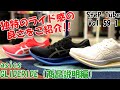 SteP Tube Vol.59-1 asics GLIDERIDE＜商品説明編＞